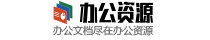 办公资源网图标"