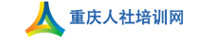 重庆人社培训网图标