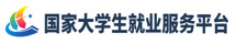 国家大学生就业服务平台图标