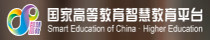 国家高等教育智慧教育平台图标