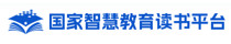 国家智慧教育读书平台图标