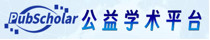 公益学术平台图标