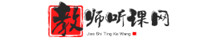 教师听课网图标