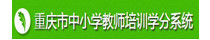 继续教育学分系统图标