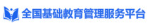 全国基础教育管理服务平台图标
