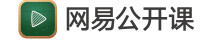 网易公开课图标