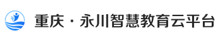 永川教育平台图标